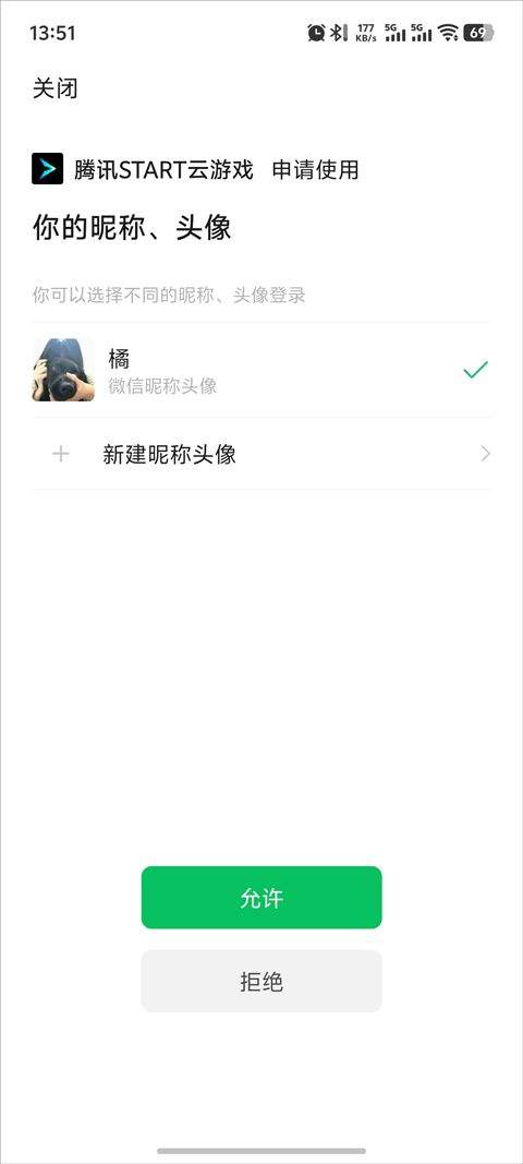 腾讯START云游戏手机版 v0.10.200.23540安卓版