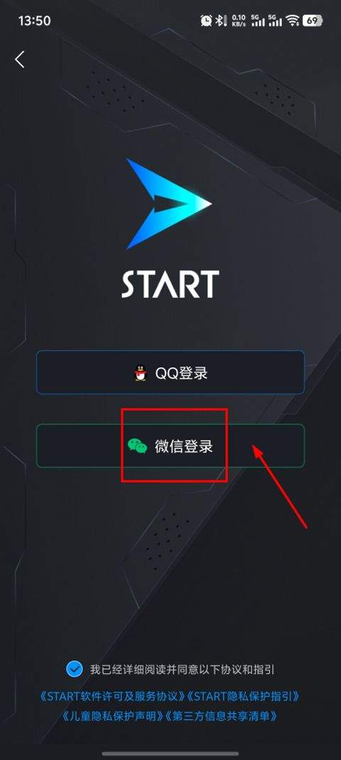 腾讯START云游戏手机版 v0.10.200.23540安卓版