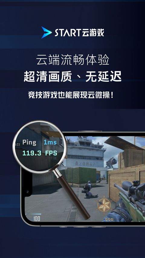 腾讯START云游戏手机版 v0.10.200.23540安卓版