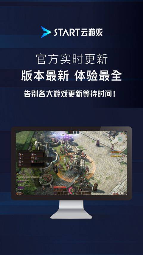腾讯START云游戏手机版 v0.10.200.23540安卓版