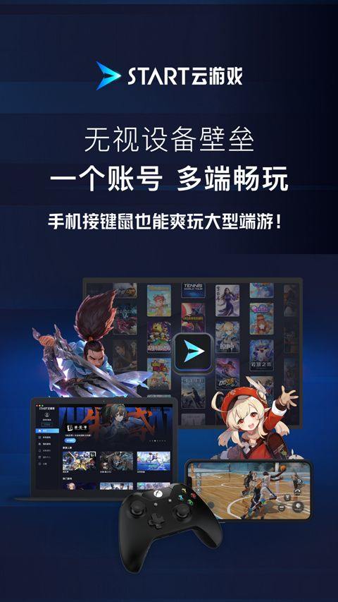 腾讯START云游戏手机版 v0.10.200.23540安卓版
