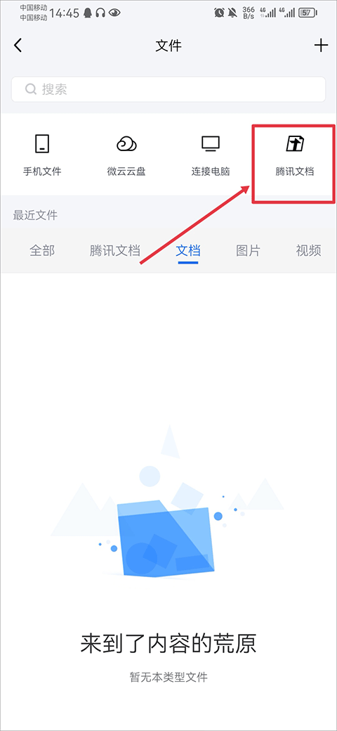 腾讯tim最新版 v4.1.0安卓版