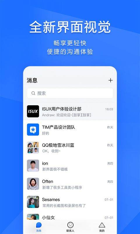腾讯tim最新版 v4.1.0安卓版