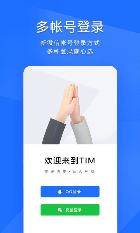 腾讯tim最新版 v4.1.0安卓版