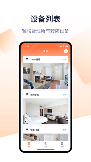 腾达安防监控软件 v1.9.3.1安卓版