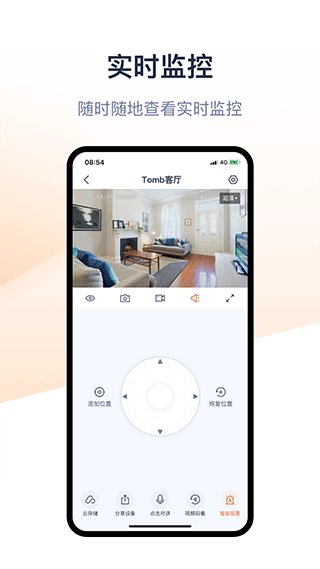 腾达安防监控软件 v1.9.3.1安卓版
