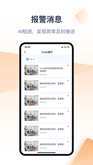 腾达安防监控软件 v1.9.3.1安卓版