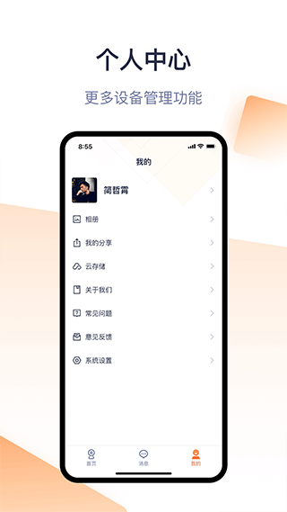 腾达安防监控软件 v1.9.3.1安卓版