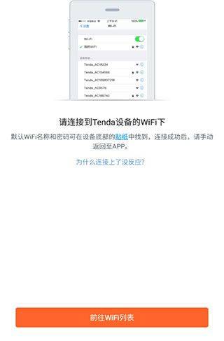 腾达路由器app官方版 v4.6.8安卓版