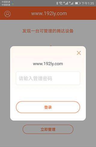 腾达路由器app官方版 v4.6.8安卓版