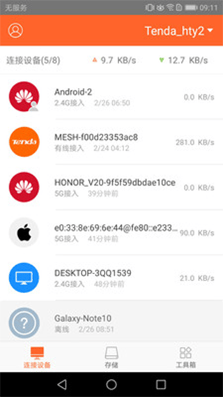 腾达路由器app官方版 v4.6.9安卓版