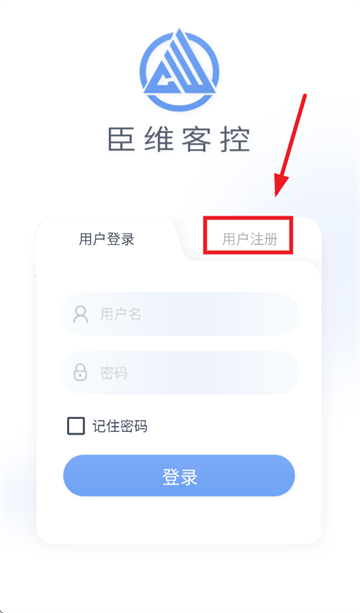 臣维客控app官方下载 臣维客控app官方下载