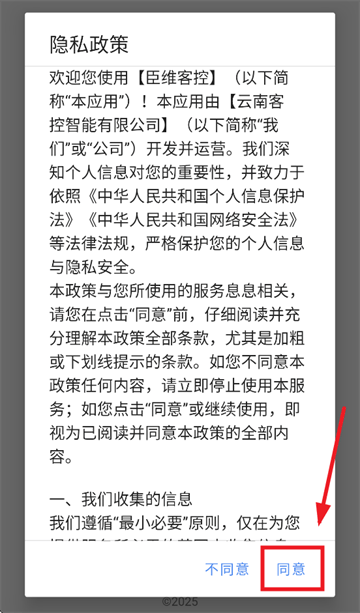 臣维客控app官方下载 臣维客控app官方下载
