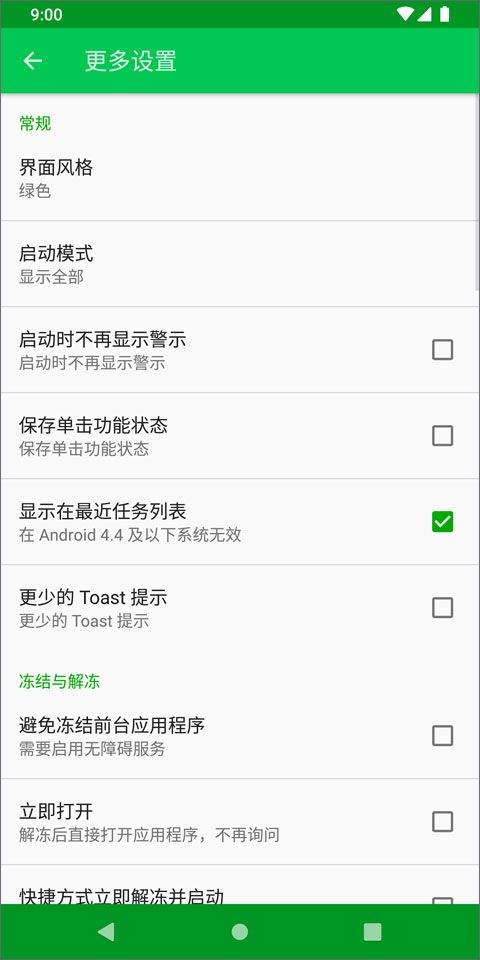 自冻FreezeYou免ROOT冻结神器版 v11.5.151.20220530安卓版