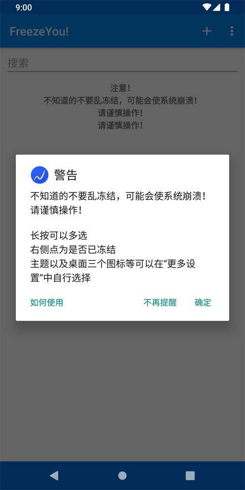 自冻FreezeYou免ROOT冻结神器版 v11.5.151.20220530安卓版