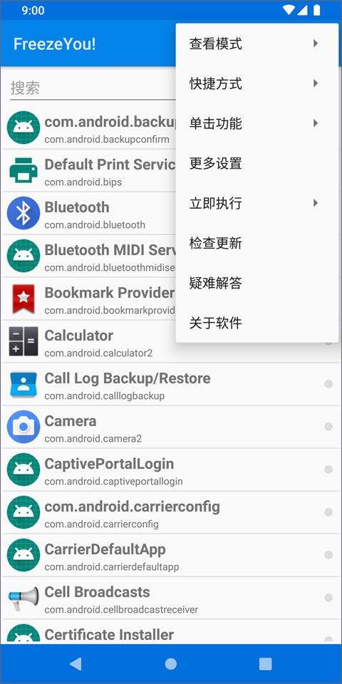 自冻FreezeYou免ROOT冻结神器版 v11.5.151.20220530安卓版