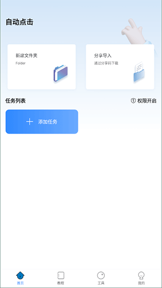 自动按键点击app v9.2.6安卓版