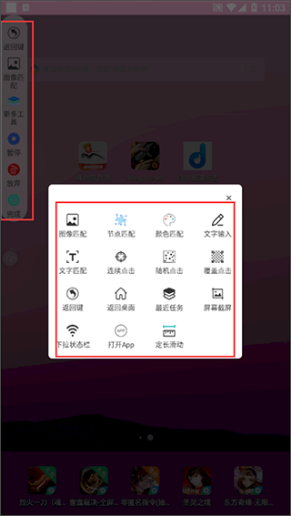 自动按键点击app v9.3.1安卓版