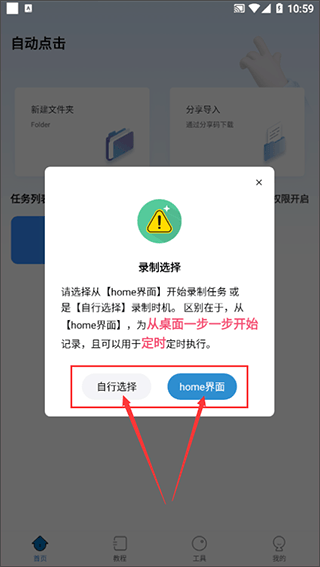 自动按键点击app v9.3.1安卓版