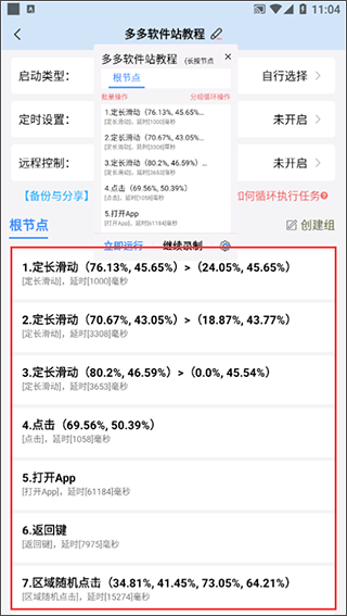 自动按键点击app v9.3.1安卓版
