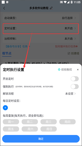 自动按键点击app v9.3.1安卓版