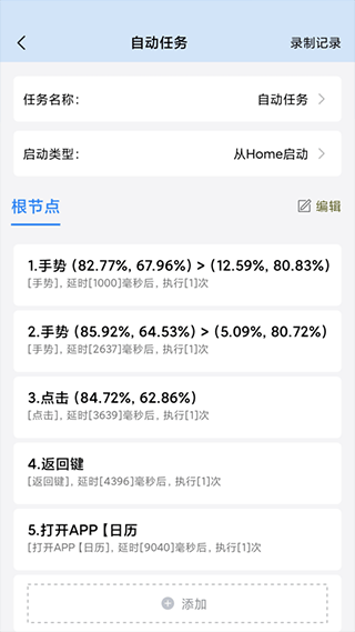 自动按键点击app v9.3.1安卓版