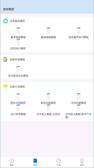 自动按键点击app v9.3.1安卓版