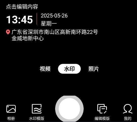自动水印打卡相机软件 v4.9 最新版 自动水印打卡相机软件 v4.9 最新版