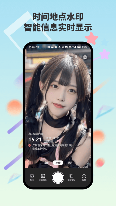 自动水印打卡相机软件 v4.9 最新版 自动水印打卡相机软件 v4.9 最新版