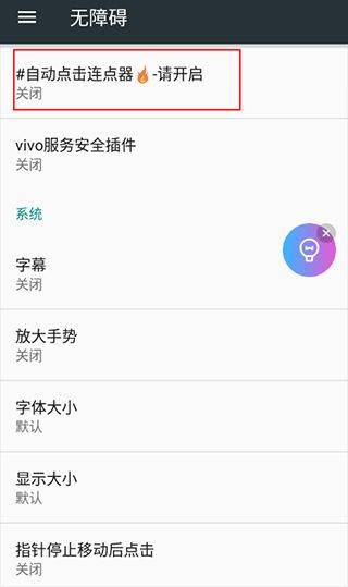 自动点击连点器 v3.8.5