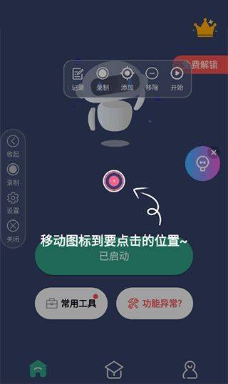自动点击连点器 v3.8.5