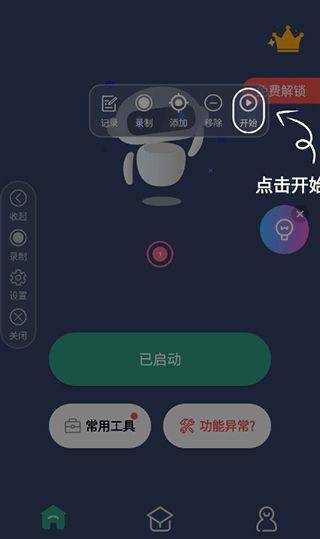 自动点击连点器 v3.8.5