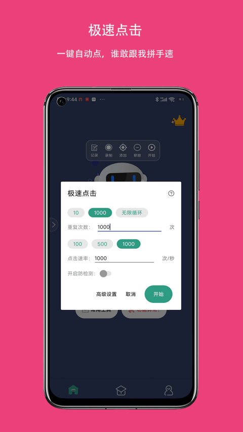 自动点击连点器 v3.8.5
