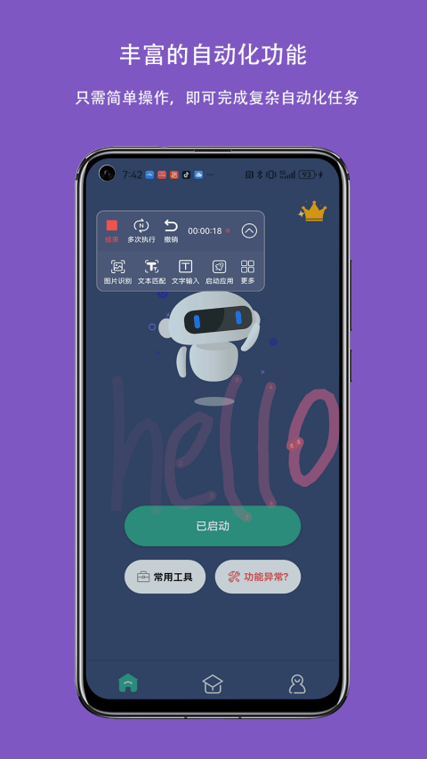 自动点击连点器 v3.8.5