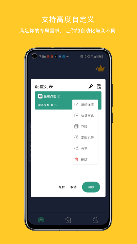 自动点击连点器 v3.8.5