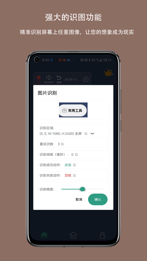 自动点击连点器 v3.8.5