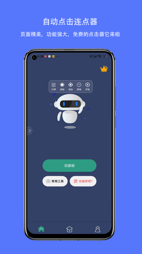 自动点击连点器 v3.8.5
