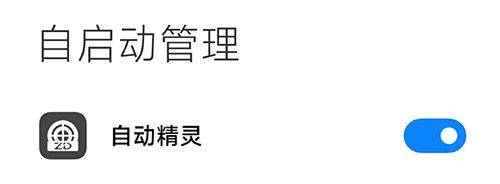 自动精灵app v2.28.3