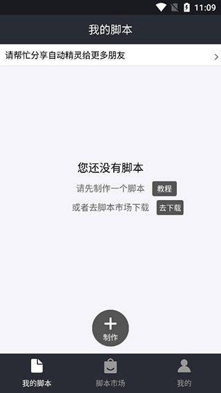 自动精灵app v2.28.3