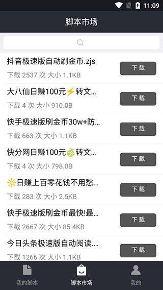 自动精灵app v2.28.3