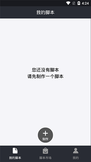 自动精灵免root版 v2.28.3 安卓版