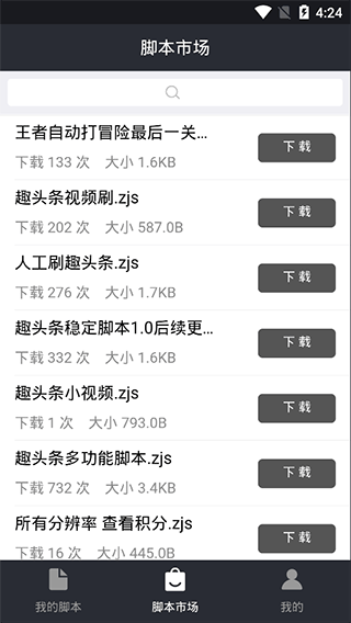 自动精灵免root版 v2.28.3 安卓版