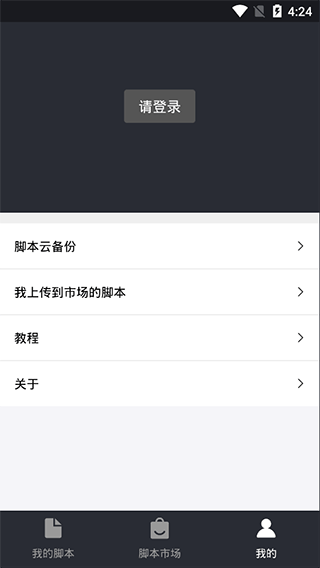 自动精灵免root版 v2.28.3 安卓版