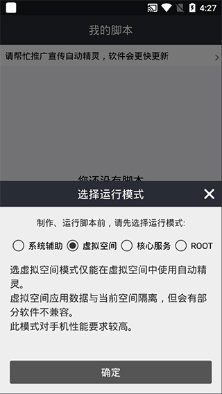 自动精灵免root版 v2.28.3 安卓版