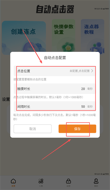 自动精灵连点器(安卓版)