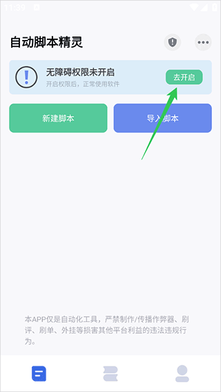 自动脚本精灵app 26.05.02 安卓版