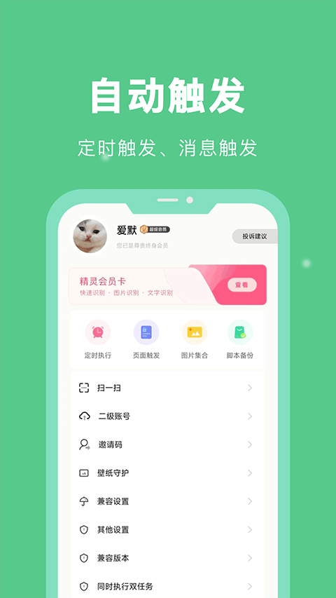 自动脚本精灵app 26.05.02 安卓版