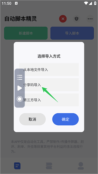 自动脚本精灵app v26.01.11安卓版