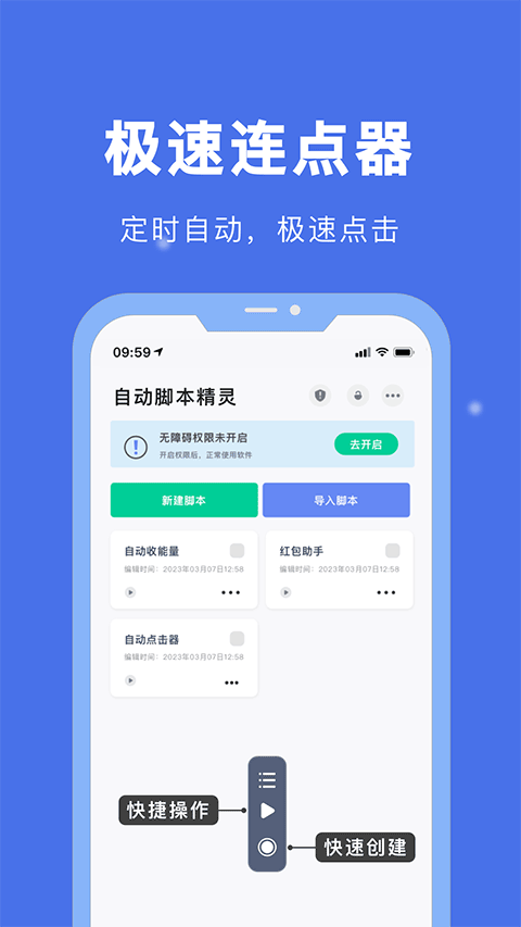 自动脚本精灵app v26.01.11安卓版