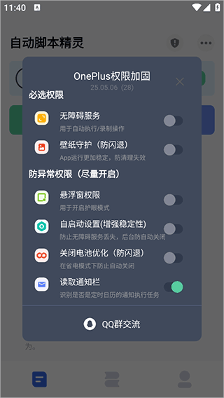 自动脚本精灵app v26.05.13安卓版